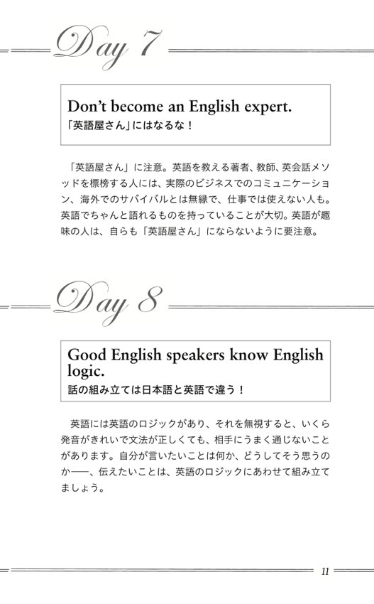 英語日和