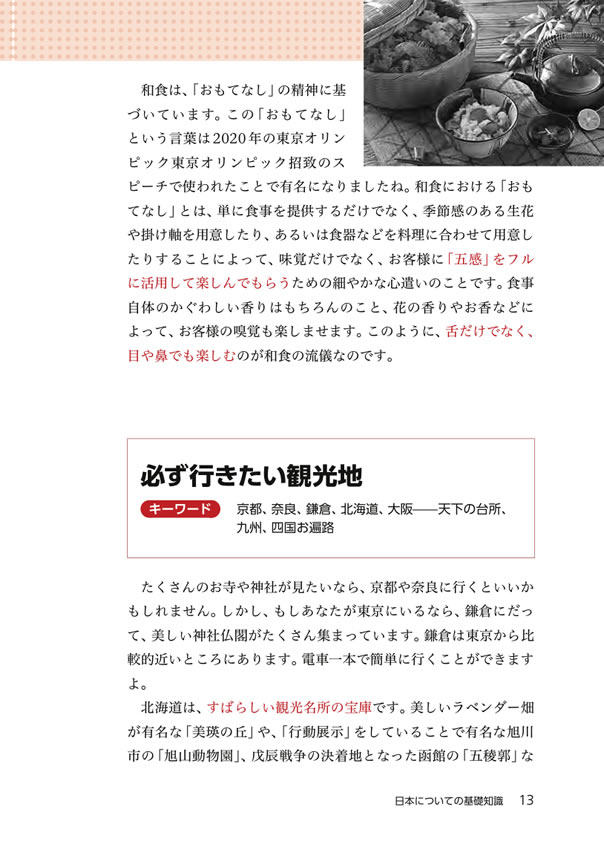 デイビッド・セインの日本紹介