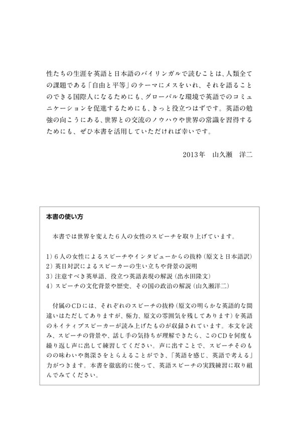 英語で聞く 世界を変えた女性のことば