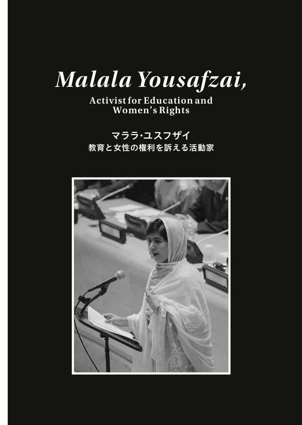 英語で聞く 世界を変えた女性のことば