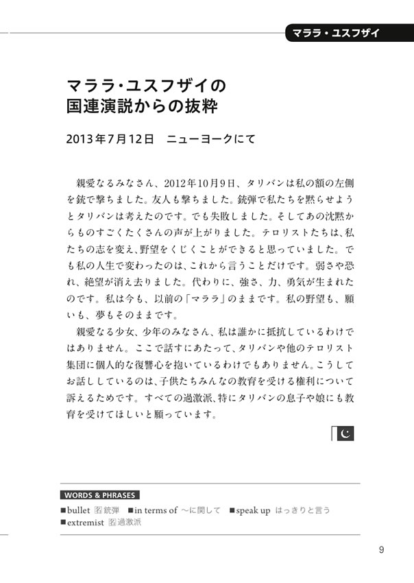 英語で聞く 世界を変えた女性のことば