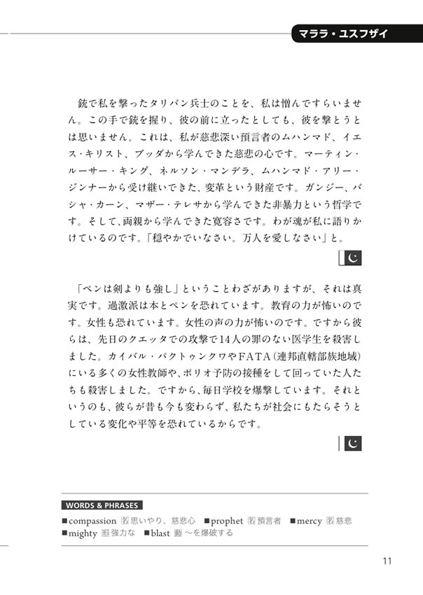 英語で聞く 世界を変えた女性のことば