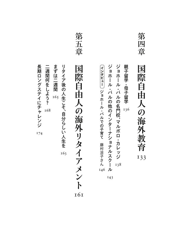 国際自由人 / 藤村正憲