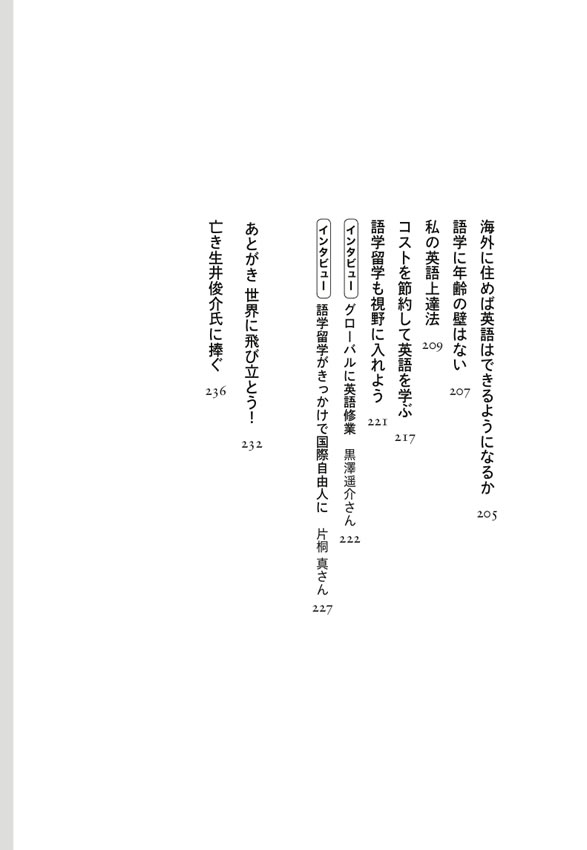 国際自由人 / 藤村正憲