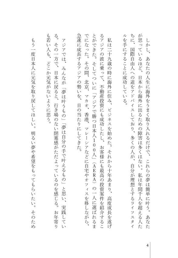 国際自由人 / 藤村正憲