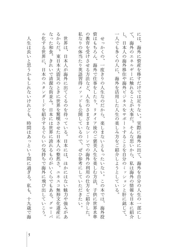 国際自由人 / 藤村正憲