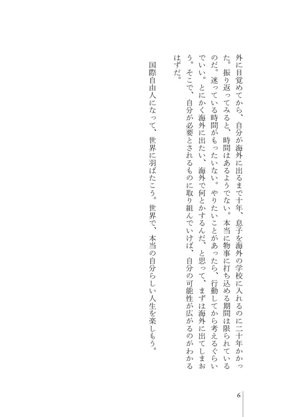 国際自由人 / 藤村正憲