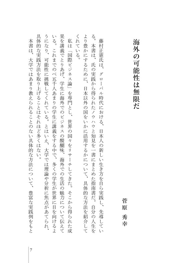 国際自由人 / 藤村正憲