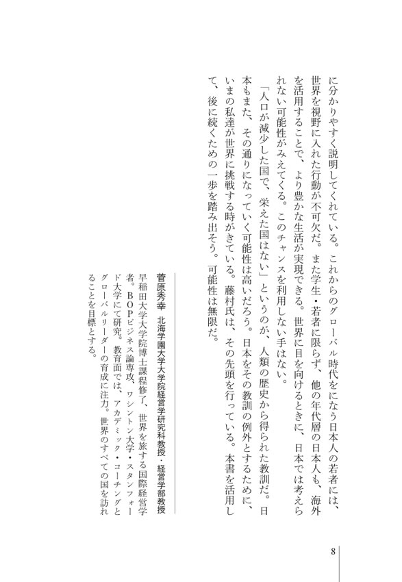 国際自由人 / 藤村正憲