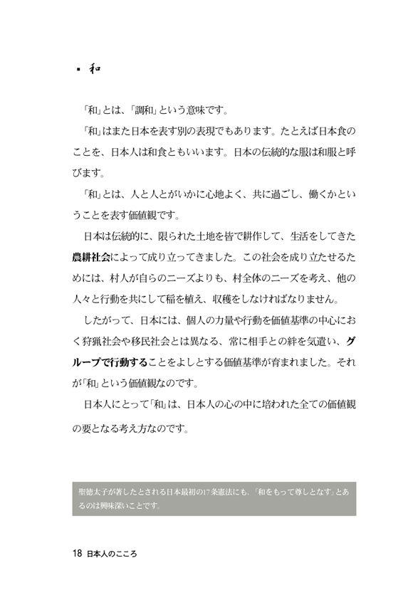 日韓対訳 日本人のこころ