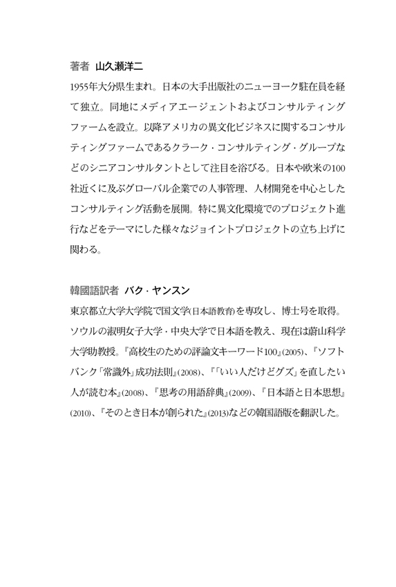 日韓対訳 日本人のこころ