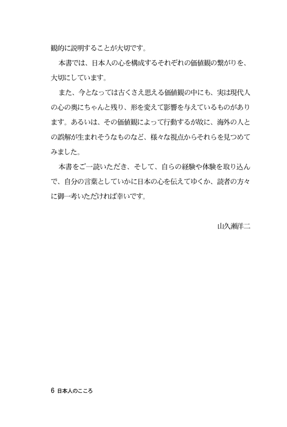 日韓対訳 日本人のこころ