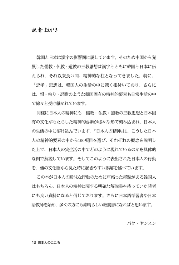 日韓対訳 日本人のこころ