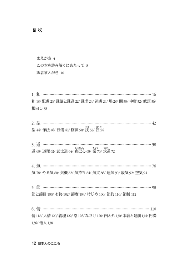 日韓対訳 日本人のこころ