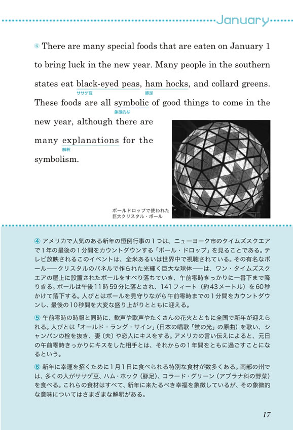 英文快読 アメリカ歳時記