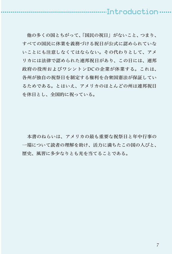 英文快読 アメリカ歳時記