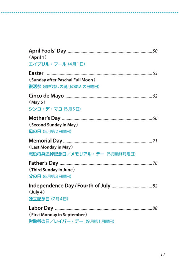 英文快読 アメリカ歳時記