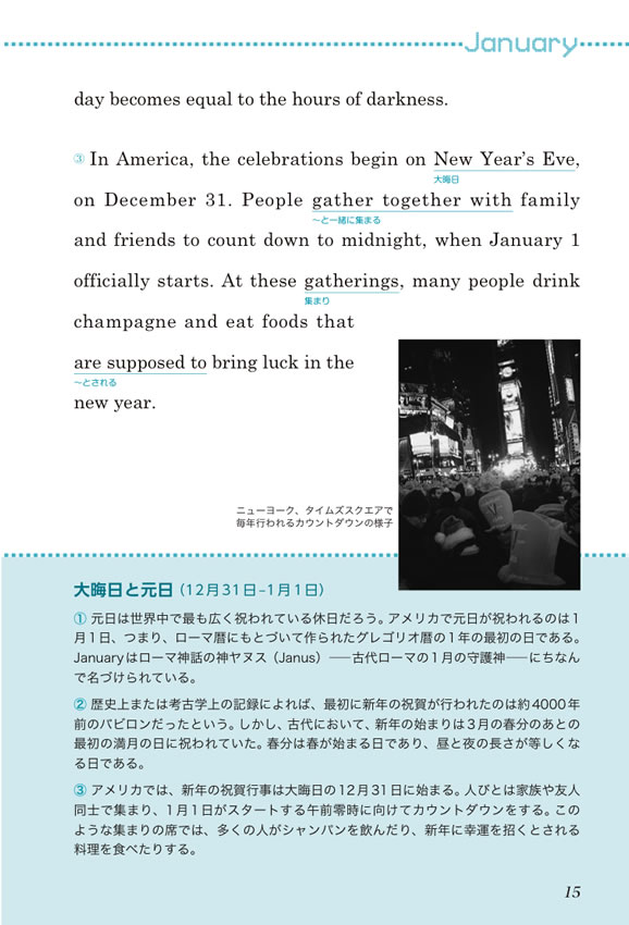 英文快読 アメリカ歳時記