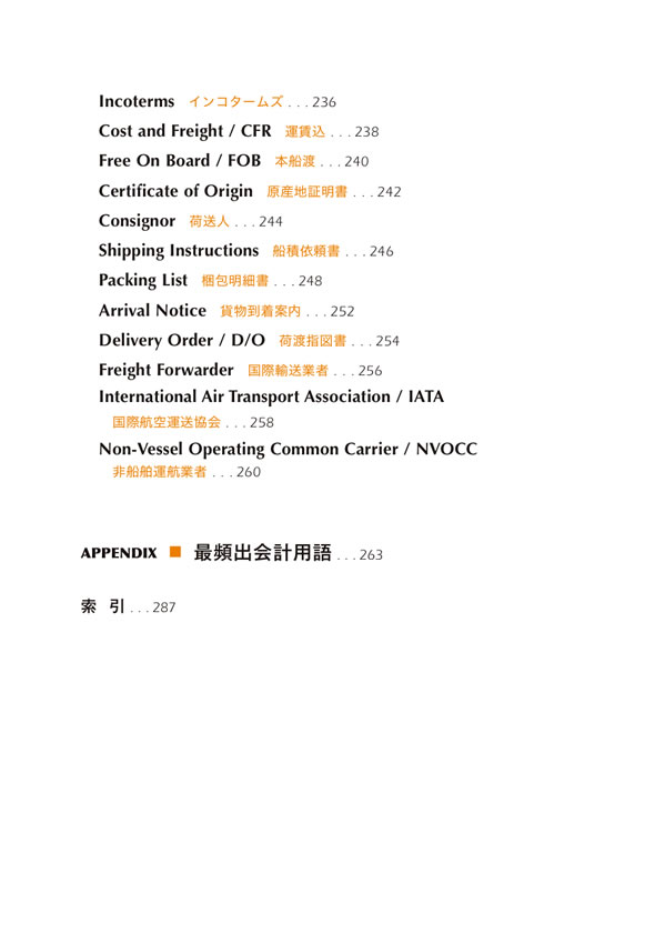海外取引でよく使われる与信管理の英語