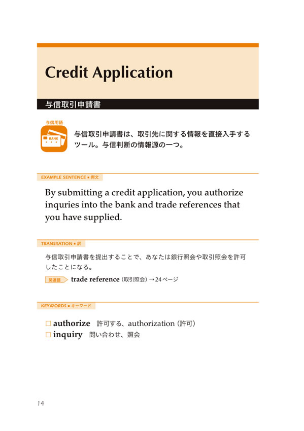海外取引でよく使われる与信管理の英語