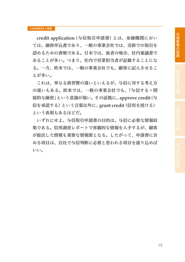 海外取引でよく使われる与信管理の英語