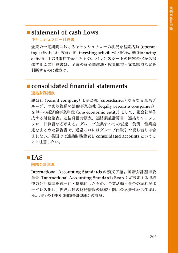 海外取引でよく使われる与信管理の英語