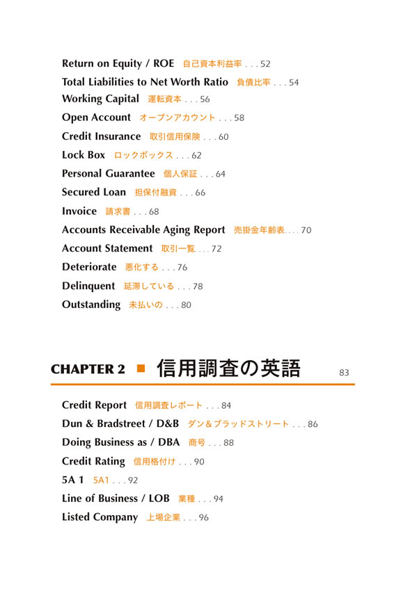 海外取引でよく使われる与信管理の英語