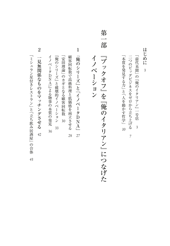 『俺のイタリアン』を生んだ男