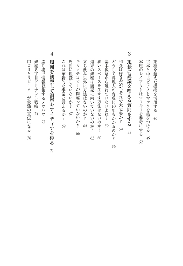 『俺のイタリアン』を生んだ男