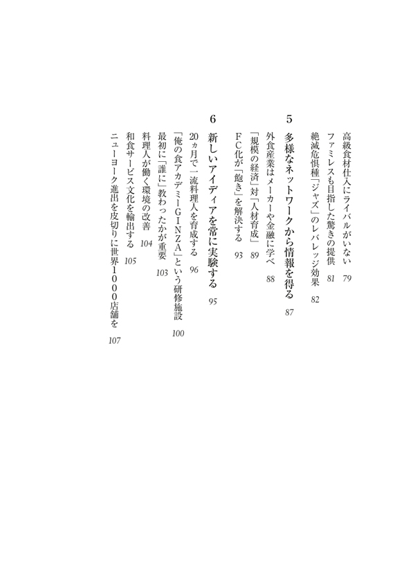 『俺のイタリアン』を生んだ男