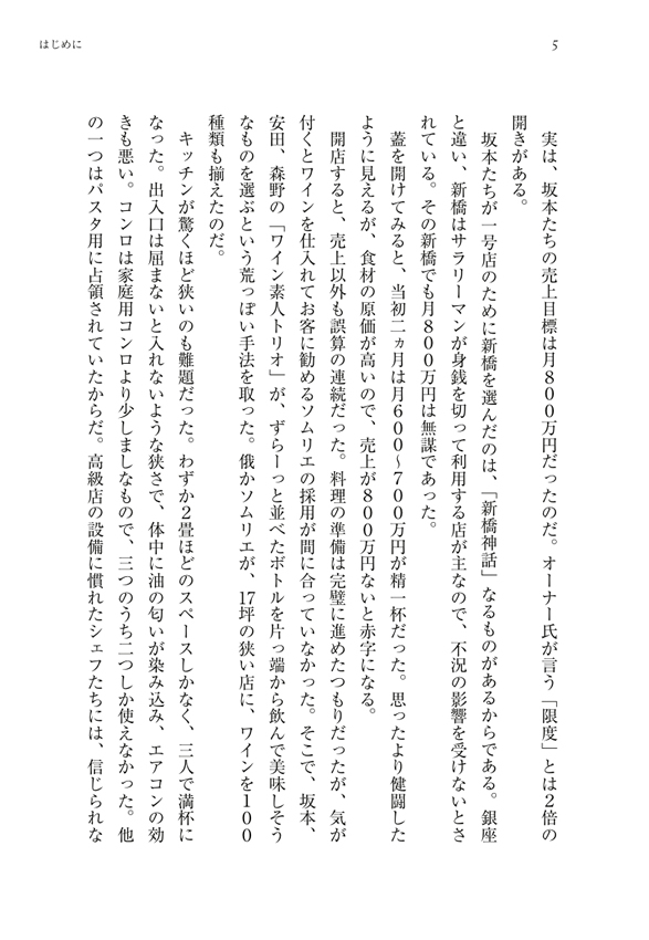 『俺のイタリアン』を生んだ男