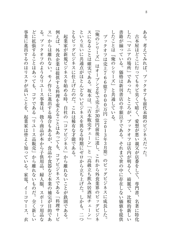 『俺のイタリアン』を生んだ男