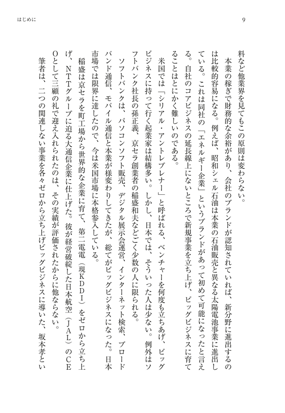 『俺のイタリアン』を生んだ男