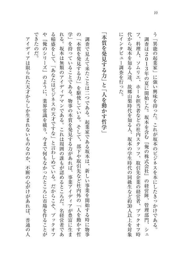 『俺のイタリアン』を生んだ男