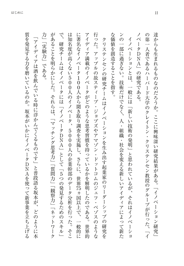 『俺のイタリアン』を生んだ男