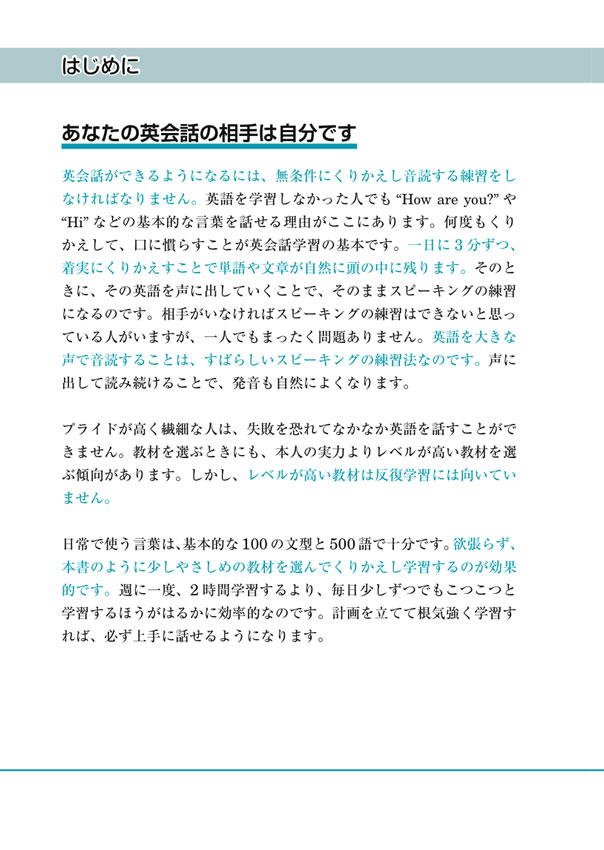 1日3分入門英会話