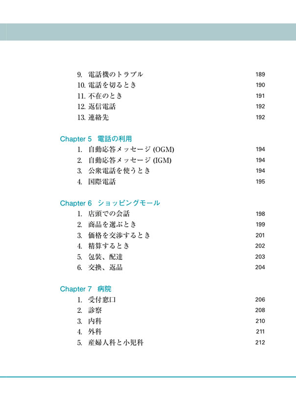 1日3分入門英会話