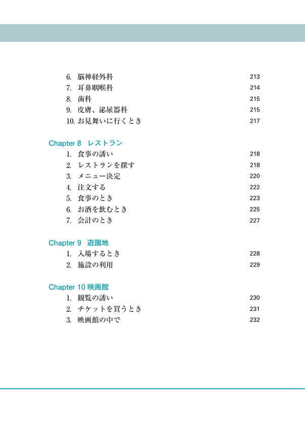 1日3分入門英会話