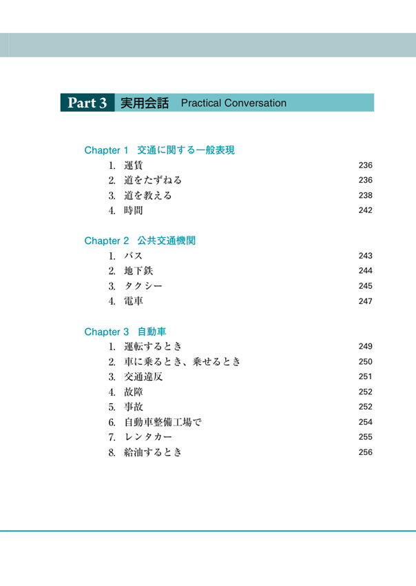 1日3分入門英会話
