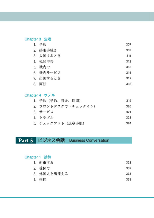 1日3分入門英会話