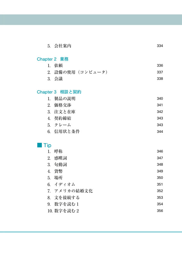 1日3分入門英会話