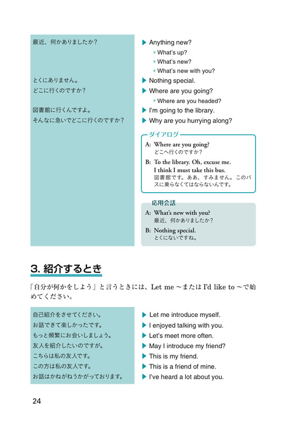 1日3分入門英会話