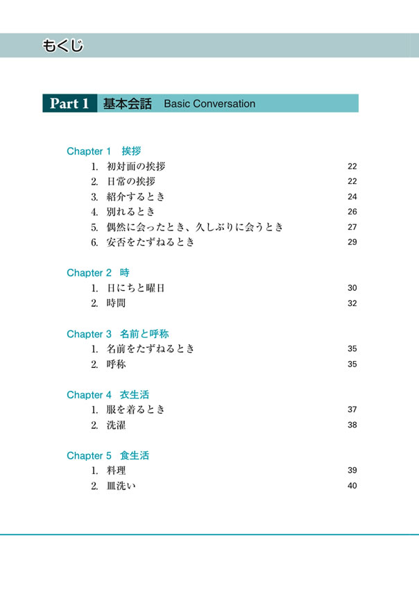 1日3分入門英会話