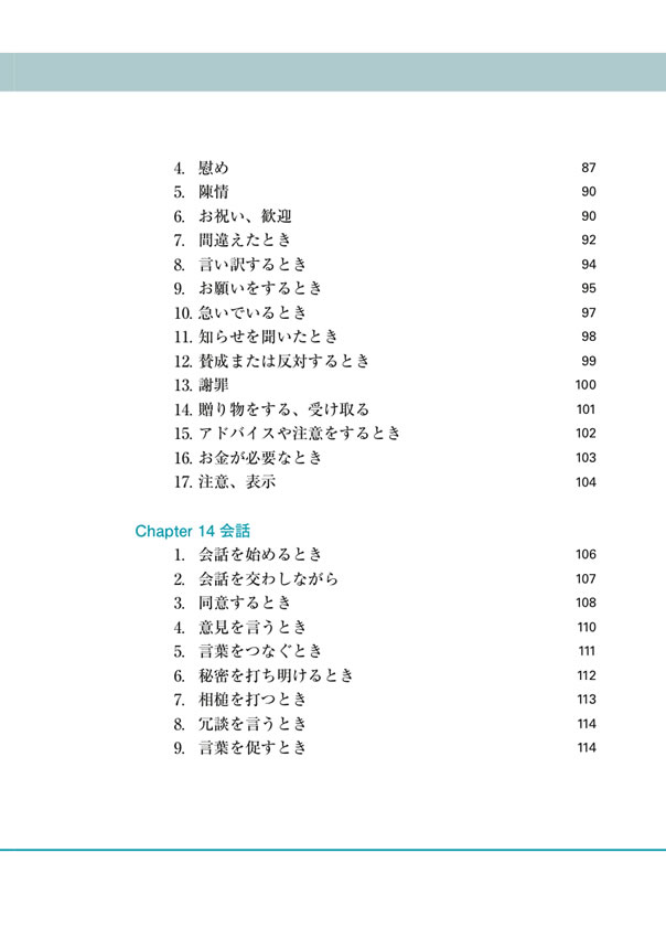 1日3分入門英会話
