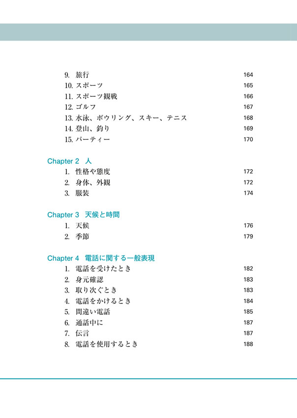 1日3分入門英会話