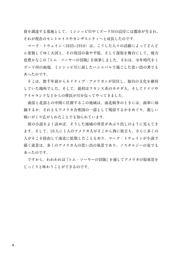英語で読むトム・ソーヤーの冒険