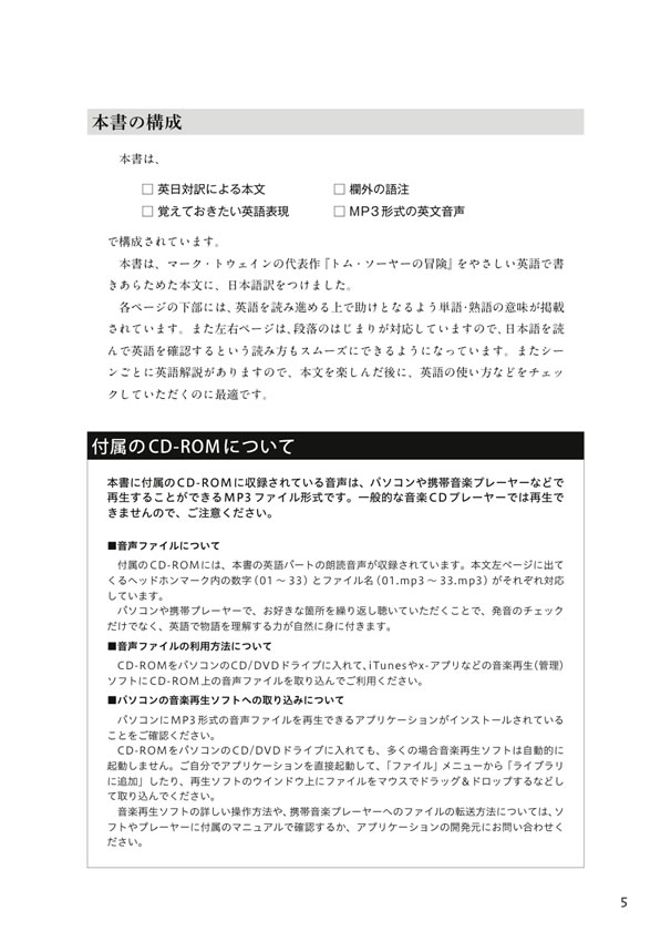 英語で読むトム・ソーヤーの冒険