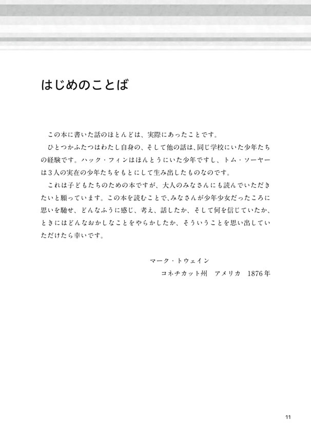 英語で読むトム・ソーヤーの冒険