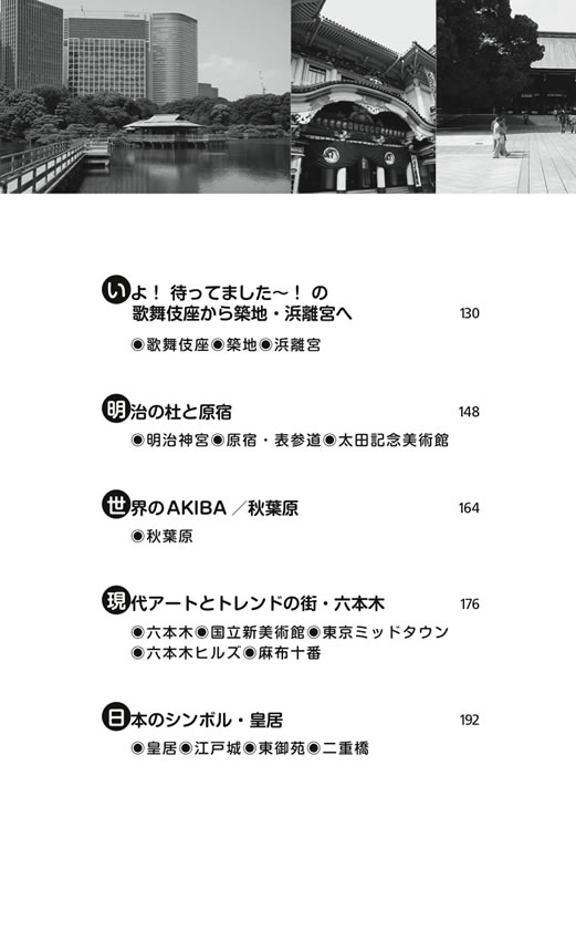 通訳ガイドがナビする東京歩き【増補改訂版】 / 松岡明子