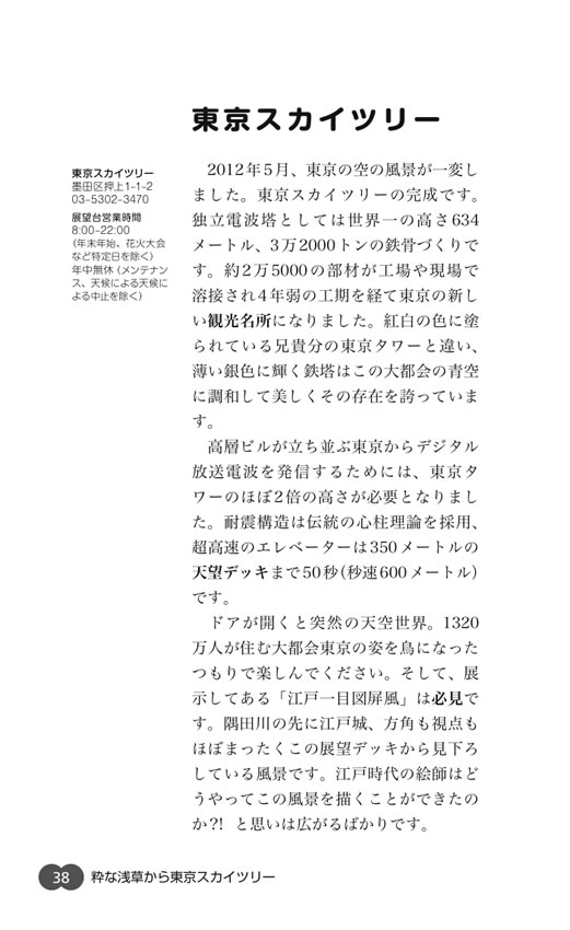 通訳ガイドがナビする東京歩き【増補改訂版】 / 松岡明子
